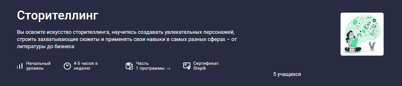 [Stepik] Сторителлинг (2025)_0.png